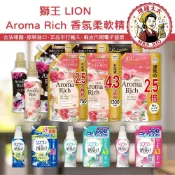 【LION 獅王】Aroma Rich 衣物 香水/消臭 柔軟劑【理緒太太】日本進口 香氛柔軟精 柔軟精 補充包