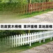 【好康家居】❤️免運 防腐木柵欄 木圍欄 戶外木柵欄 庭院柵欄 花園圍籬 綠化隔斷 實木柵條 花園隔離 菜園護欄