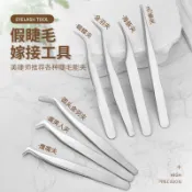 🐾限時下殺🐾裝接睫專用不銹鋼夾 夾植睫睫毛夾,稼接睫毛夾子,美睫夾,L型夾,開花夾,海豚夾,睫毛鑷子 Y4XX