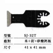 (店+)FW 日本星 通用型 磨切機 磨切片 切片 矽酸鈣板 木頭 金屬 切割 SJ-32T SJ-34T