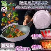 【 32cm單耳單把深平底炒鍋】韓國Ecoramic 鈦晶石平底不沾鍋【超商只能放一只支】