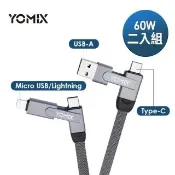 【YOMIX 優迷】2入組★PD 60W Type-C 1.5M六合一編織極速傳輸充電線 (支援iphone18快充)