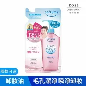 屈臣氏Watsons 【KOSE 絲芙蒂】 乾濕兩用極淨卸粧油補充包210ml
