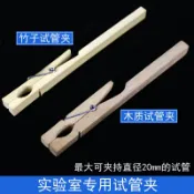 協貿國際日用品生活館 試管固定夾木質竹質竹制木制竹子試管夾木質試管夾初中高中化學化工生物實驗室器材教學儀器燒瓶夾
