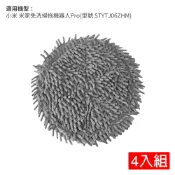 Xiaomi 小米  米家免洗掃拖機器人Pro 拖布4入(副廠)