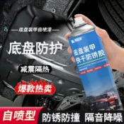機汽人 底盤防鏽 防撞漆 底盤隔音 瀝青 牛屎巴 底盤裝甲 防鏽劑 橡膠自噴漆 底盤裝甲 底盤護盾 底盤護甲 隔音漆 防