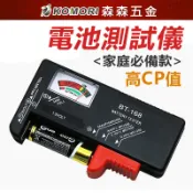電池測試儀 BT-168D 指針式 電池測試器 螢幕顯示 電子測電器 1.5V 9V 電力測試 電量測試【森森五金】