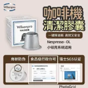  「清潔膠囊-5入」小顆膠囊 Nespresso雀巢膠囊咖啡機清潔膠囊除垢除鈣保養清洗劑片適用小米