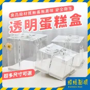 【現貨隔日到 多色多尺寸】透明蛋糕盒 生日蛋糕盒 塑膠蛋糕盒 包裝盒 透明盒 禮物盒 韓式包裝 西點包裝盒 蛋糕包裝盒