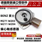 適用BENZ M271 W203 W211 W204 凸輪軸控製閥 可變節氣門電磁閥 2710510177