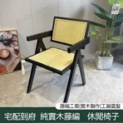 😮免運😮 優質實木藤編椅 家用餐椅 陽台藤椅 高品質藤編扶手椅 小戶型民宿藤椅 簡約北歐實木昌迪加爾榫卯結構休閒椅