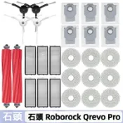 石頭掃地機器人 Roborock Qrevo Pro 主刷 邊刷 濾網 拖布 集塵袋