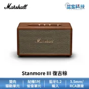 Marshall Stanmore III【三代藍牙喇叭 復古棕】藍牙音響/音箱/家用音響/馬歇爾音響