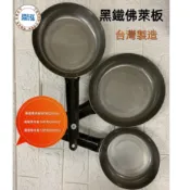 鼎泓餐飲設備【現貨商品】黑鐵佛來板.平底鍋.佛來板平底鐵鍋.台灣製造 也可以直接放進烤箱.料理美味食材.西餐平底鐵鍋
