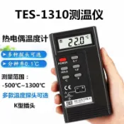 源創優品 【可開發票】限時下殺 TES1310測溫儀 K型接觸式溫度表熱電偶測溫儀器表面溫度計帶探頭