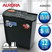 震旦行AURORA  8張直條式多功能碎紙機