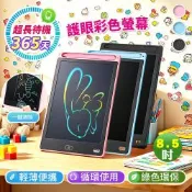 Reddot紅點生活 LCD彩色液晶電子手寫板8.5吋｜兒童塗鴉畫板｜磁吸書寫板｜一鍵清除｜護眼無藍光繪畫板｜辦公家用記事板