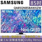 集雅社影音家電旗艦館 【私訊再折+私訊享優惠】SAMSUNG 三星 85吋 85QN85B Neo QLED量子電視 QA85QN85BAWXZW 台灣公司貨
