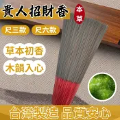 【全聯線上購】【鼎曨沉檀香】貴人招財香 本草 中藥漢方 立香 線香 拜拜香 沉香 檀香 開運 祭祀 招財 淨化 除穢 避邪 捐香(尺三/尺六 1斤裝/1包)