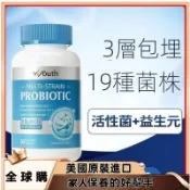 天天健康✨美國進口 viyouth益生菌 領航益生菌 益生菌酵素 995益生菌 女性益生菌 19種益生菌 60粒/