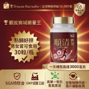 順清膠囊 30粒/瓶 台灣製造 男女皆可食用 L-精胺酸 甜菜根 綠茶萃取 活力充沛 調整體質 滋補強身（1單+30）
