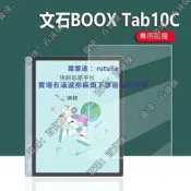 現貨文石Boox Tab10C閱讀器貼膜Tab10C Pro保護膜文石poke5電紙書萤幕膜poke5S平板電腦非鋼化膜
