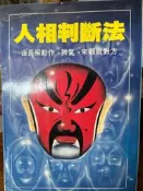 《  人相判斷法  》國豐 【小熊家族 】