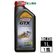 愛買線上購物 Castrol嘉實多 GTX 10W40合成技術機油 1L 汽車引擎潤滑油 汽車用 機油 保養 雙效清潔【愛買】