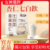 🔥台灣免運🔥窩杏仁七白飲 200g  百合 蓮子 銀耳 茯苓 杏仁粉 獨立包裝沖泡飲 早餐代餐 養.顏 素顏女神
