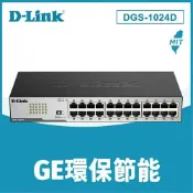 良興EcLife購物網 D-LINK 友訊 DGS-1024D 24埠 Gigabit無網管交換器原價 4520 (省 1121)