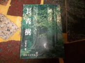 知識通G8G      長青樹   道聲百合文庫出版