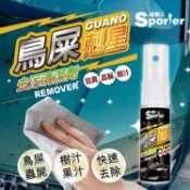 【SPORTER運動人】鳥屎剋星‧去汙清潔劑20ML-除鳥屎｜蟲屍｜快速急救