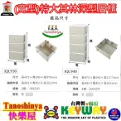 JQL940 JQL930 JQL-940含發票免運1入TSY快樂屋 KEYWAY聯府特大其林深型三層櫃附輪收納櫃置物櫃