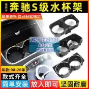 適用於賓士S級W221S300S350S400扶手箱水杯架W222中控茶杯架W220 QP1027
