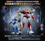 【高雄冠軍】現貨  超合金魂20周年紀念版  GX-39R  天威勇士  倍功夫  A