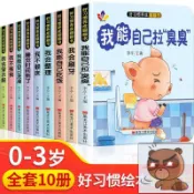 🌺rt 好習慣養成繪本 0-3歲推拉書 寶寶行為習慣啟蒙早教書 3D立體翻翻書 閱讀書 啟蒙書 早教書 故事書 認知