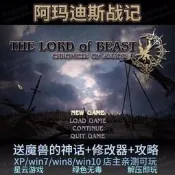 【可開統編】阿瑪迪斯戰記魔獸得神話合集繁體中文PC電腦遊戲遊戲咯實體出貨