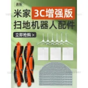 小米米家3C增強版掃拖機器人專用耗材 主刷邊刷濾網拖布抹布 高相容性替換配件