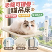 【吸盤可摺疊】貓吊床 貓窩 貓咪吊床 窗戶窗臺床邊陽台 曬太陽 吸盤掛床 貓咪窗戶平台 可摺疊 小窩