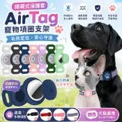 適用 AirTag 狗貓項圈防水保護套 矽膠防丟追蹤器保護殼 適用狗狗貓咪項圈 寵物配件