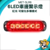 【精準儀錶】輪胎燈 車用led燈 led照明燈 貨車側燈 氛圍燈 紅光 MET-SLR6 夜燈  led燈珠 防水側燈