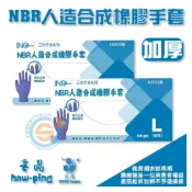(店+)豪品 三花 H6933 花朵手套 NBR合成橡膠手套L 美髮手套 無粉手套 耐油手套 餐飲業手套 紫色加厚手套