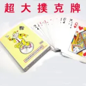 特大 超大號撲克牌 I 4倍&9倍 A4尺寸 超大撲克牌  派對桌遊牌  聚會  兒童玩具 商檢合格 現貨 桌遊 紙牌