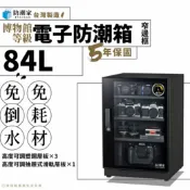 哇哇蛙居家生活百貨 【台灣製５年保固】窄邊框電子防潮箱－84公升 FD-82CA 省電 免倒水 強化玻璃 防潮櫃 免耗材