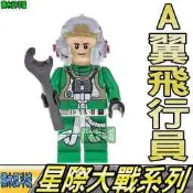 【積木反斗城】A翼飛行員 星際大戰 反抗軍 STARWARS 人偶 品高 PG810 袋裝/相容 樂高 LEGO 積木 