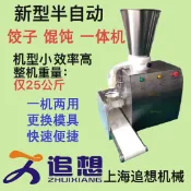 玖仟甄選館 {質量保證}追想新款仿手工半自動餃子機家用水餃機半自動鍋貼機蒸餃機云吞機