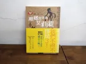 004/ 離鄉背井的艾莉緹/瑪麗 諾頓/角川