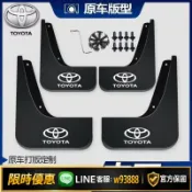 鑫永發國際貿易企業社 {可打統編 优惠多多}豐田專用汽車擋泥板威馳卡羅拉雷炫花冠凱美瑞RAV4皇冠漢蘭達皮瓦