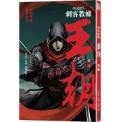 刺客教條：王朝 卷三‧金龜袋（初刷贈送炫光明信片） 許先哲 著 奇幻基地 出版