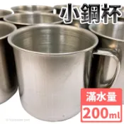 7公分 不銹鋼口杯 小鋼杯 兒童不鏽鋼杯 兒童鋼杯 不銹鋼杯 不鏽鋼漱口杯 不銹鋼漱口杯 -愛-智-秉